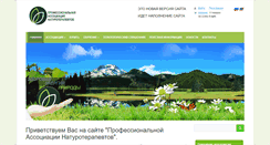 Desktop Screenshot of naturoprof.ru