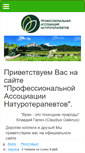 Mobile Screenshot of naturoprof.ru